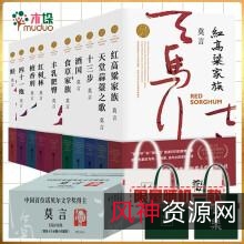 莫言小说+晚熟的人