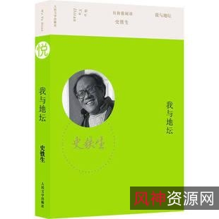 史铁生作品全编！