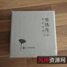 史铁生作品全编！