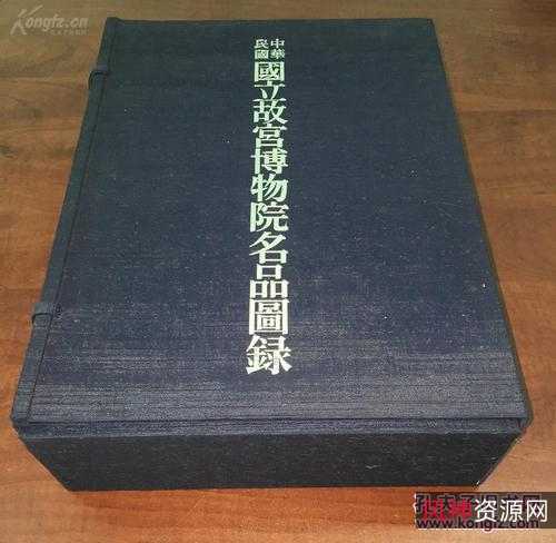 故宫书画图录(全30册)(宝岛)(国立故宫博物院2010年）