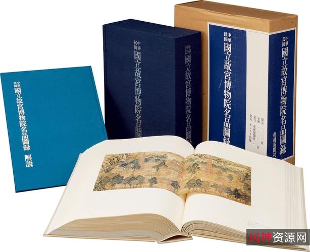 故宫书画图录(全30册)(宝岛)(国立故宫博物院2010年）