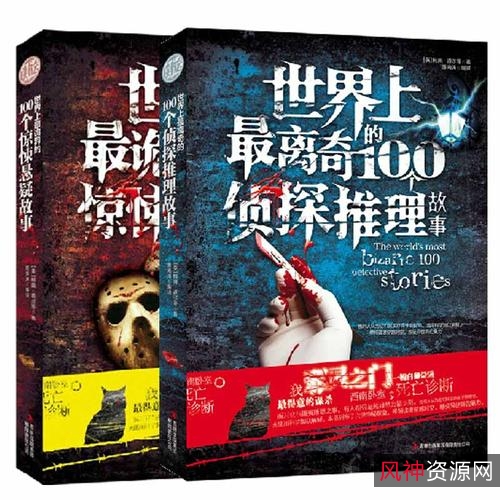 【经典】密室悬疑+经典推理+小说+11部