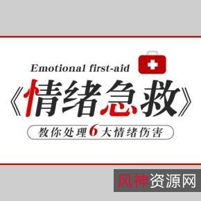 情绪急救+全英文