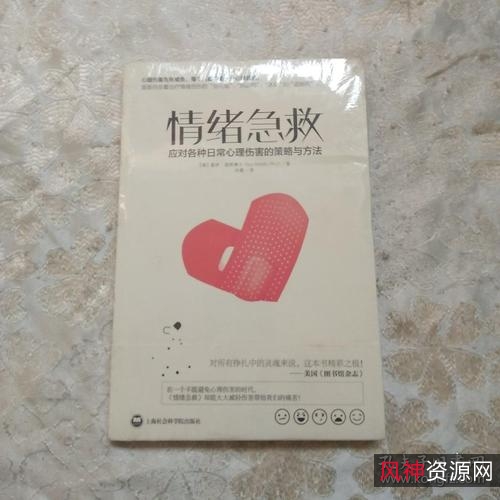 情绪急救+全英文