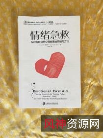 情绪急救+全英文