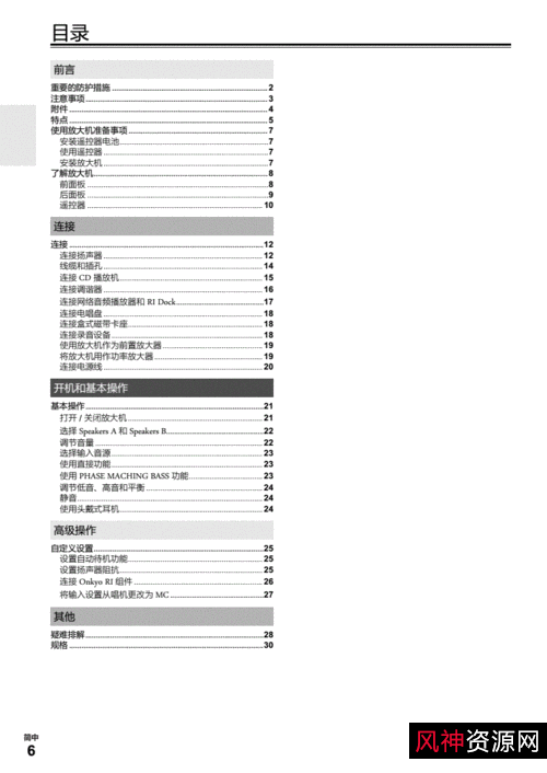 安桥TX-RZ830电子手册