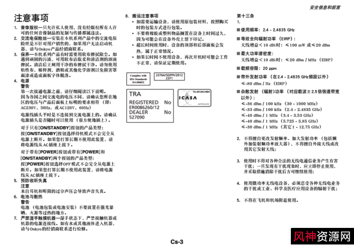 安桥TX-RZ830电子手册