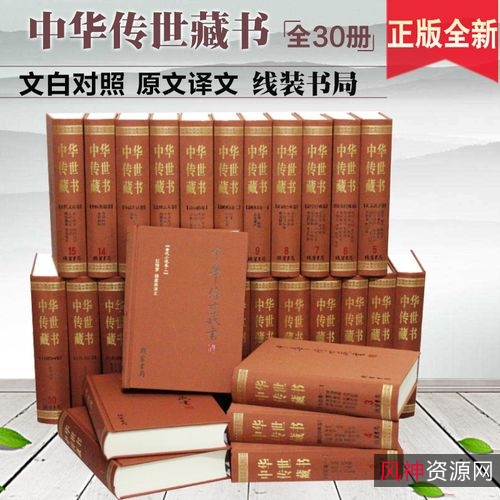 《中华传世藏书》