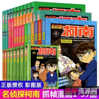 名侦探柯南漫画+卷1到卷64