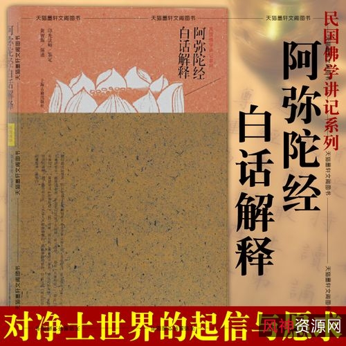 印光法师文集白话翻译