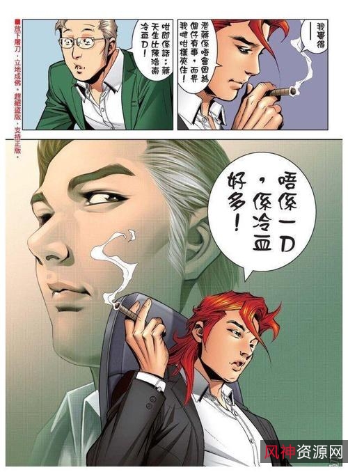 牛佬漫画【古惑仔复刻珍藏版】【69卷全】【港式俚语】
