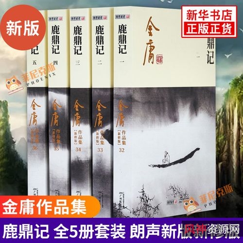 《金庸作品全集新修版全36册》3种格式全安排