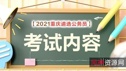 2021年公务+员考试资料