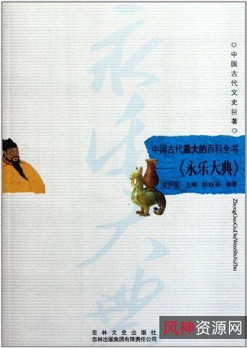 中国历史百科全书——宏伟巨作