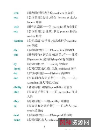 新东方英语词根词缀记忆大全（整理打印版）pdf