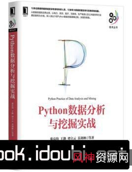 python数据分析电子书