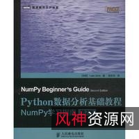 python数据分析电子书