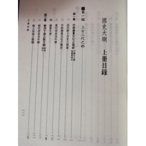 国史大纲钱穆（上下）精排版.epub