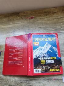 中国国家地理2003-2020，赠送神秘中国和选美中国合集