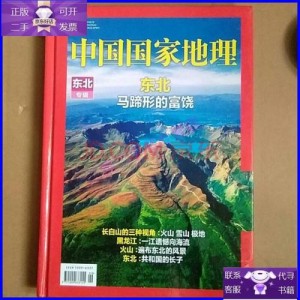 中国国家地理2003-2020，赠送神秘中国和选美中国合集