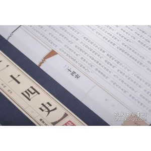 《二十四史》