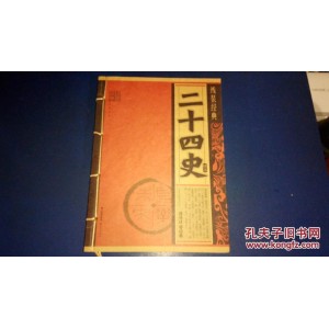 《二十四史》
