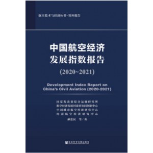 航空知识+2020－2021
