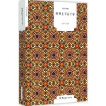 《世界上下五千年》