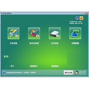 易我数据恢复软件技术员版