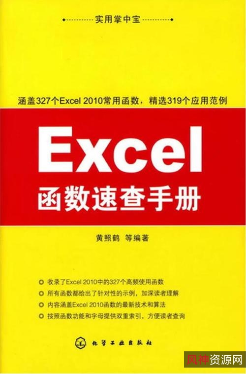 Excel函数宝典+完整版.xls