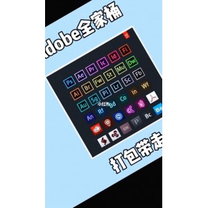 Adobe全家桶高速下载