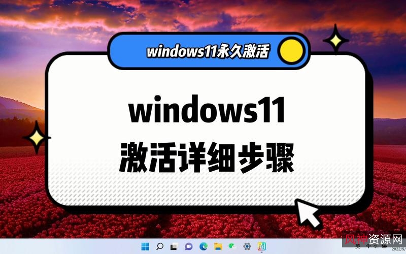 Windows系统激活工具（含激活步骤）