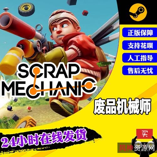 电脑游戏《废品机械师》