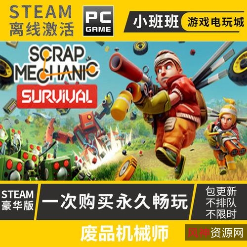 电脑游戏《废品机械师》