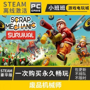 电脑游戏《废品机械师》