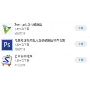 破解软件合级分享