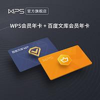 WPS+解锁会员国际版