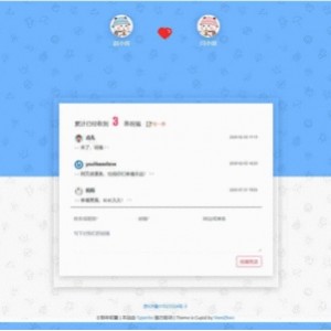 一款可留言的爱情计时源码,你用过吗?