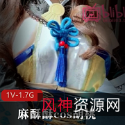 性感小精灵：麻酥酥cos胡桃紫薇出不明液体