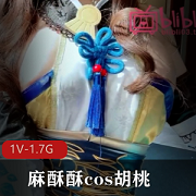 性感小精灵：麻酥酥cos胡桃紫薇出不明液体