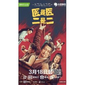 《医是医二是二（2022）1080P高清视频国语22集极速在线查看倍速播放》