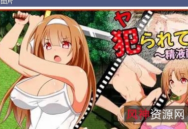 《被侵犯的日本：原创RPG游戏》