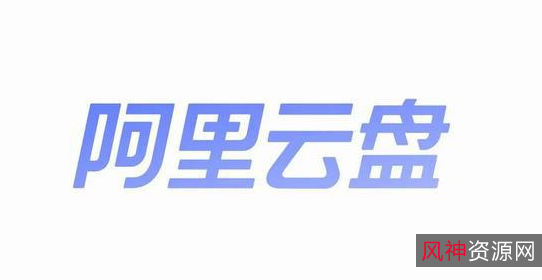 阿里云盘达人招募:50TB容量免费存储,绯闻女孩GossipGirl剧集全部收录