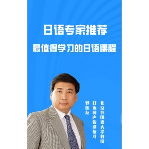 【肖星混沌大学理财课程】【简七理财】【价值投资课程+】【日语教程课程】【日语1资料包】【+混沌大学单喆慜】【武媚娘传奇繁体】【标准日本语书】