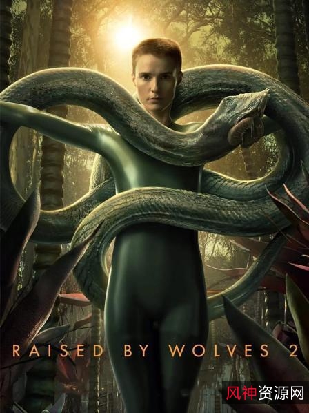 精彩科幻:异星灾变RaisedbyWolves第二季完结篇