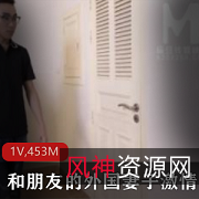 给力团战！麻豆、外国妻子、两个帅哥、洋妞，1V453M，国产剧qing+yu望无限！