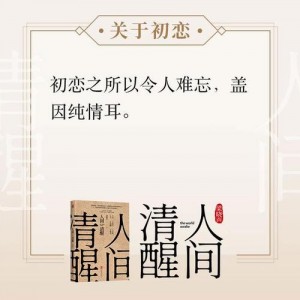 完美播讲，鲁迅人间原著有声小说136集：易河蟹