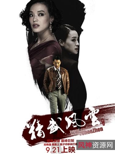 高清资源精武风云·陈真：Legend80p国粤双语中字mp4+原画+倍速播放