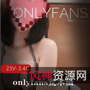 荒木薇Onlyfans火爆结婚视频：23V3.4G颜值刺激，挑战你的欲望！