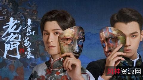 2022年最新电影《老九门之青山海棠》：神秘而又悬疑的奇幻故事